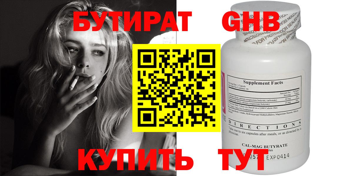 Луга  БУТИРАТ жидкий экстази  Вход с VPN 