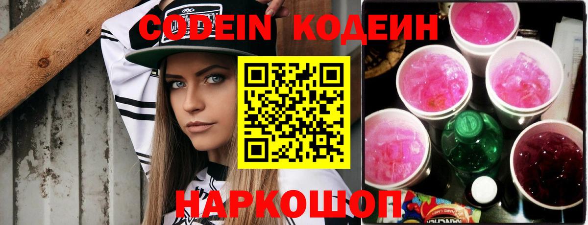 Codein Purple Drank Луга